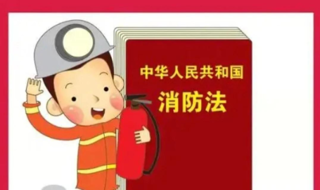 中华人民共和国消防法