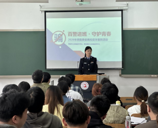 贵州民族大学开展“百警进班·守护青春”反诈宣传活动